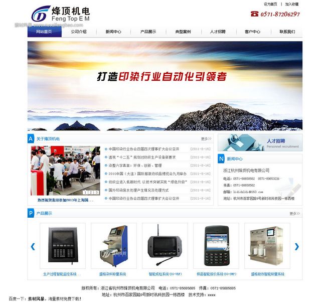 科技公司門戶網(wǎng)站模板 峰頂機(jī)產(chǎn)品展示與網(wǎng)頁(yè)導(dǎo)航設(shè)計(jì)