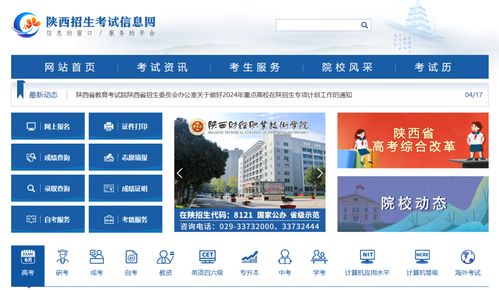 2024年陜西省普通高中學(xué)業(yè)水平考試成績發(fā)布與信息技術(shù)咨詢服務(wù)